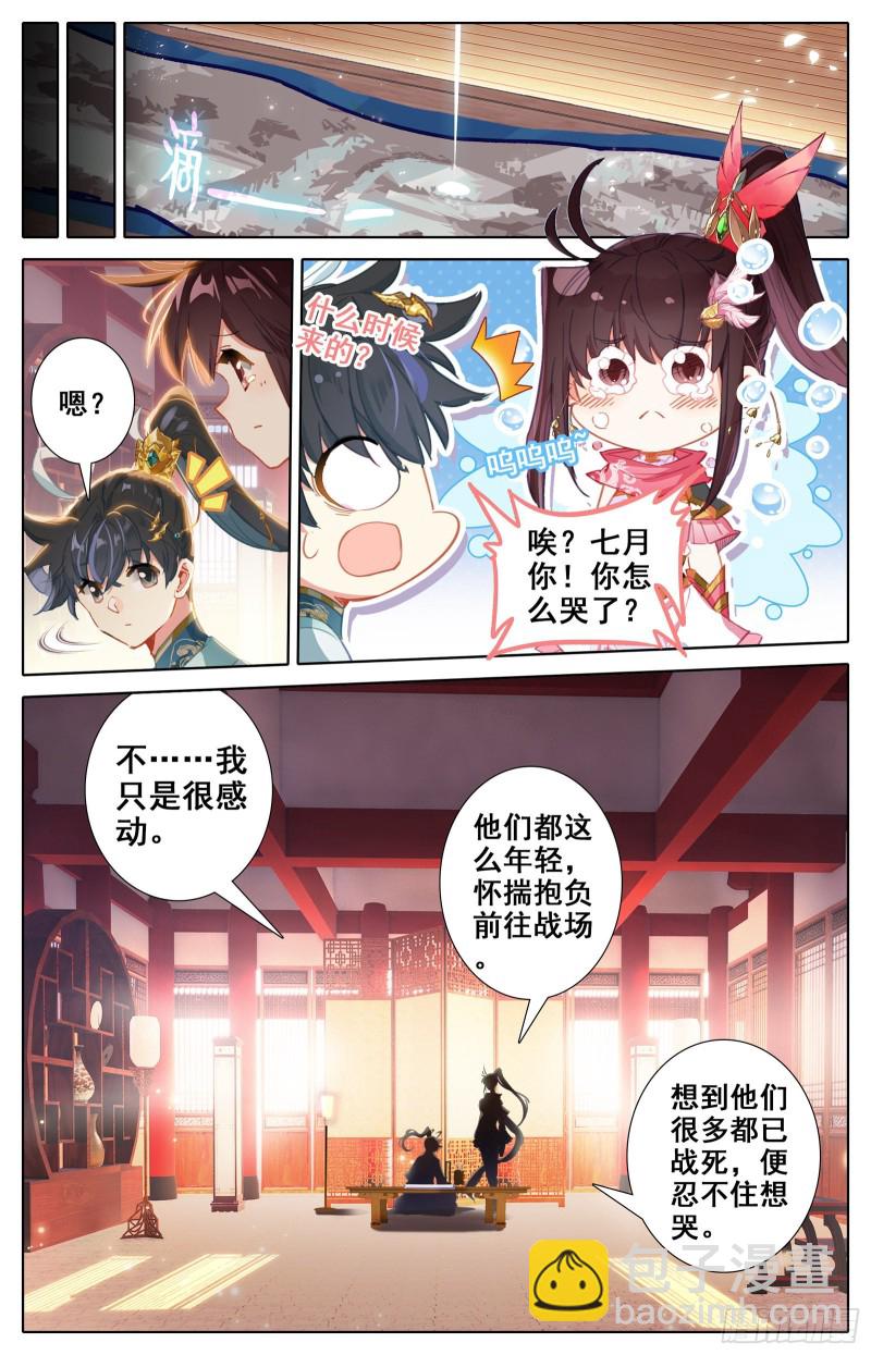 英雄征四方-第88话