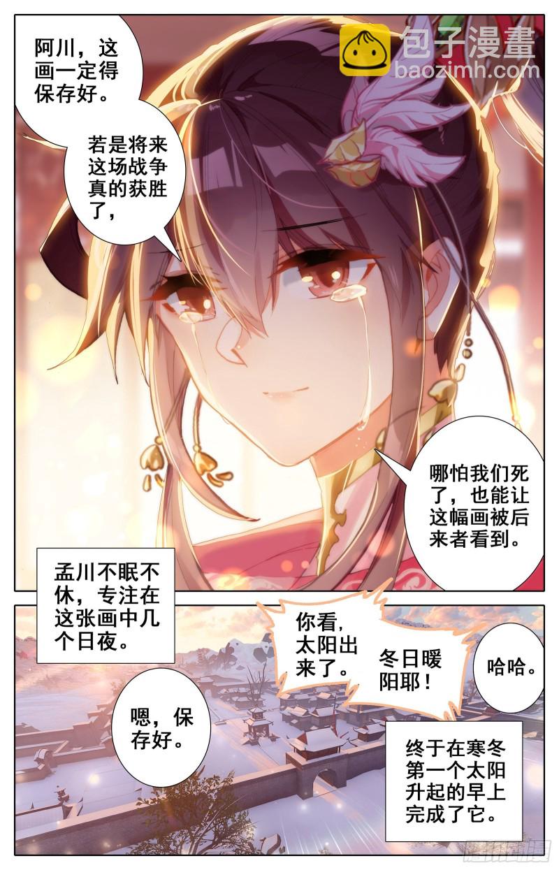 英雄征四方-第88话