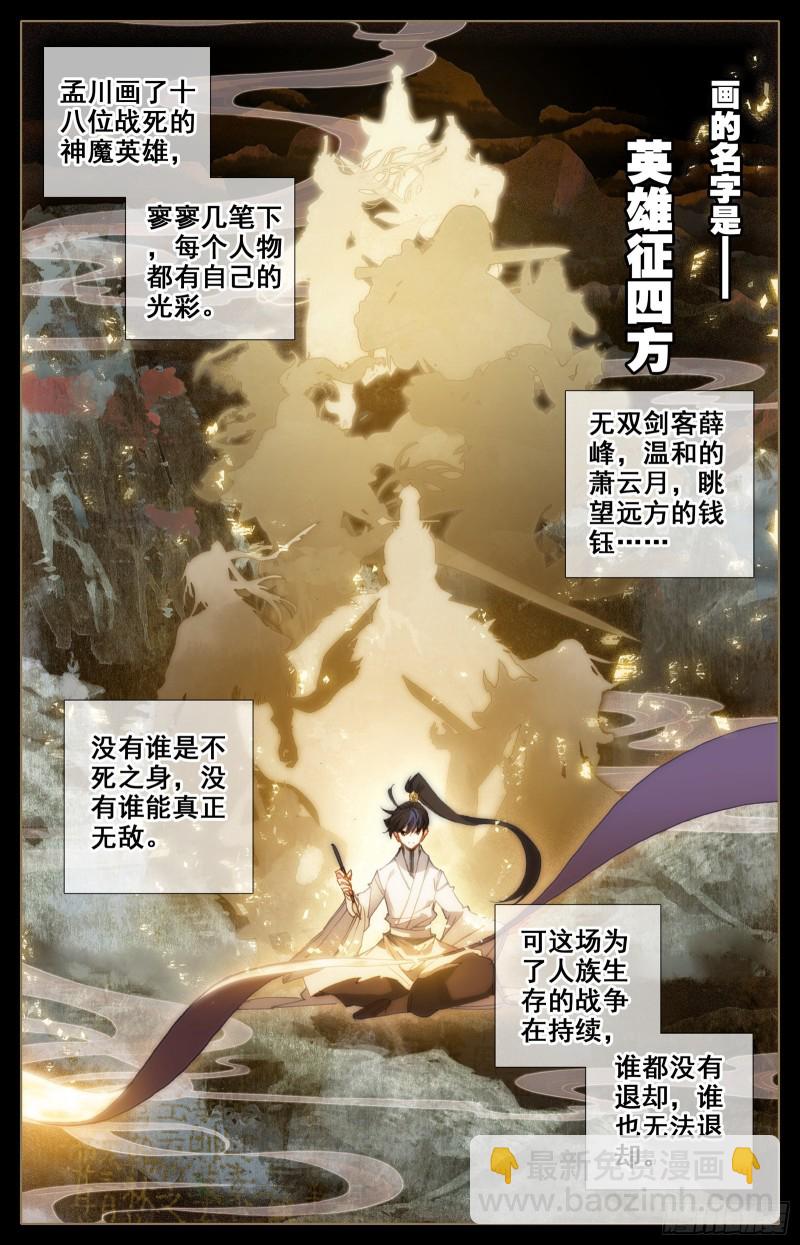 英雄征四方-第88话