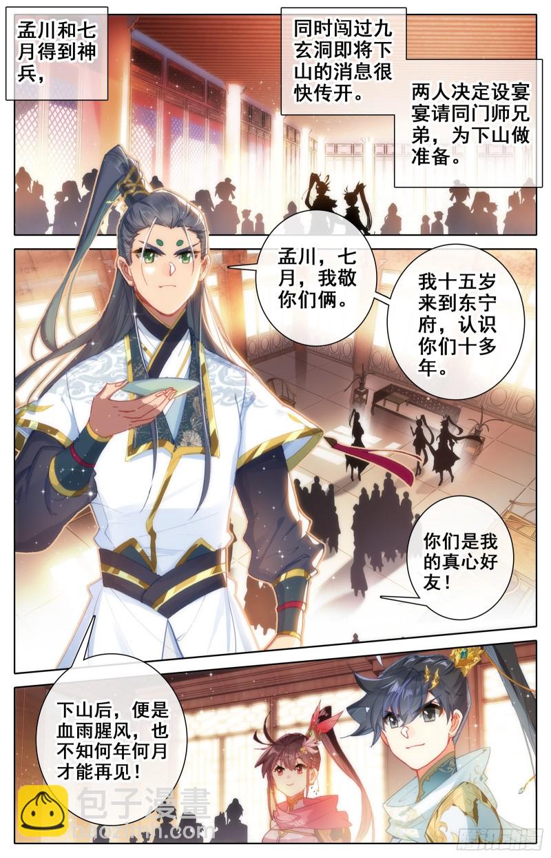 英雄征四方-第88话