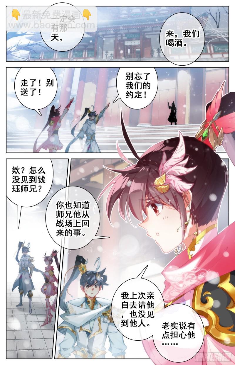 英雄征四方-第88话