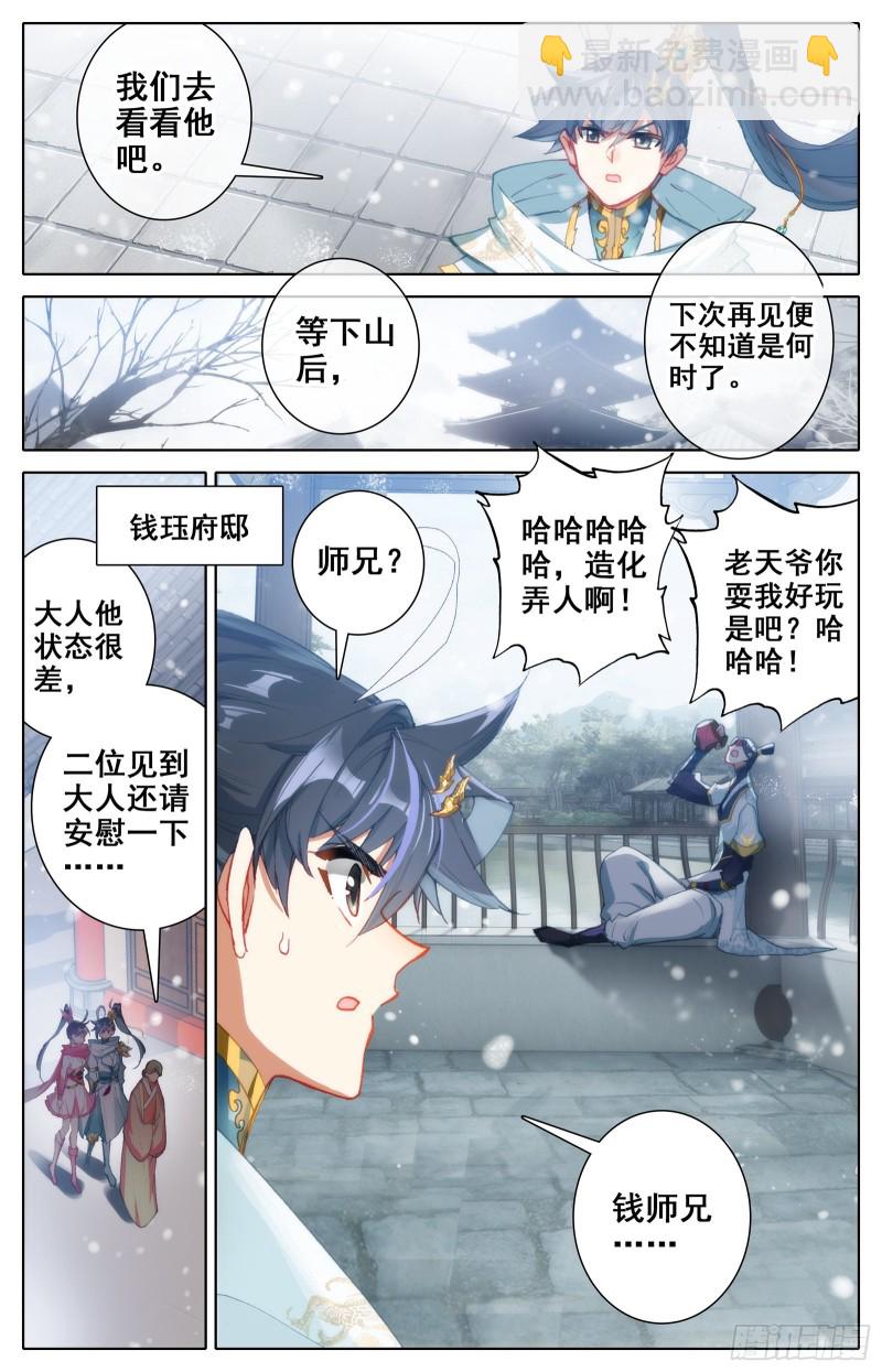 英雄征四方-第88话