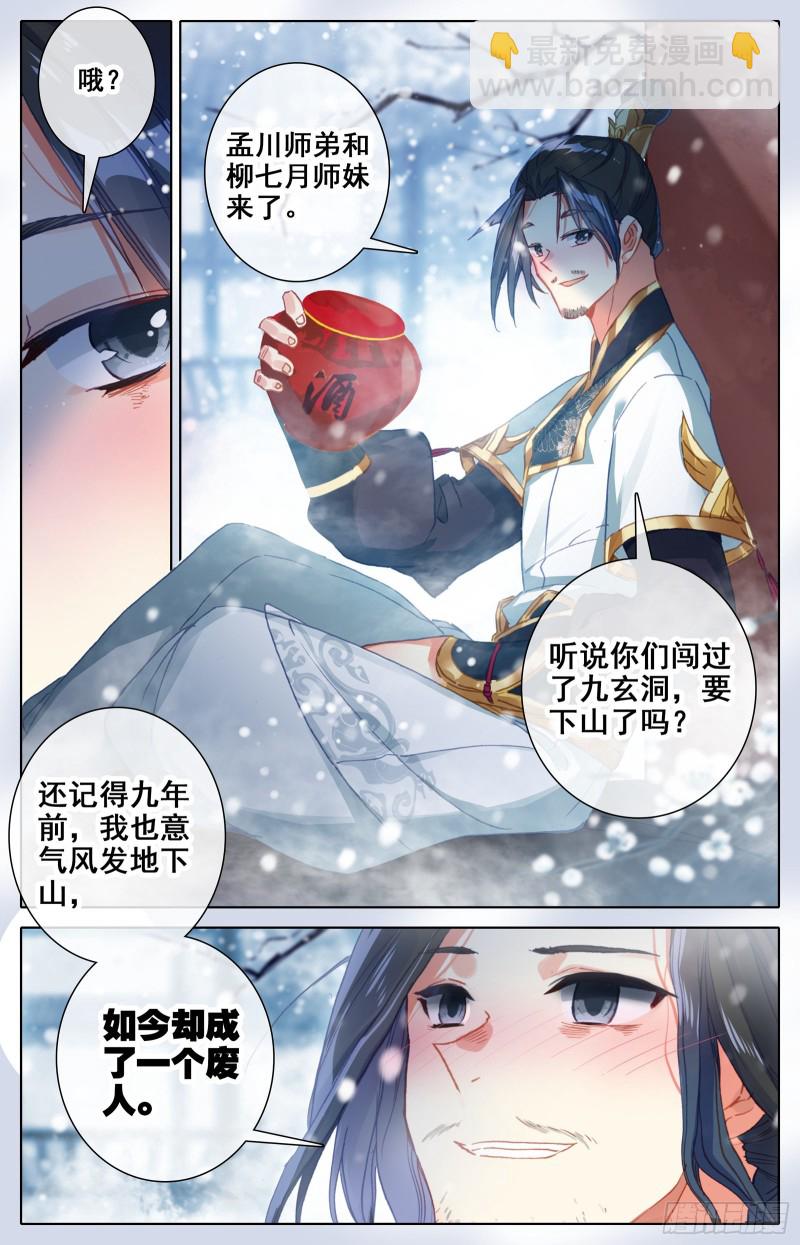 英雄征四方-第88话