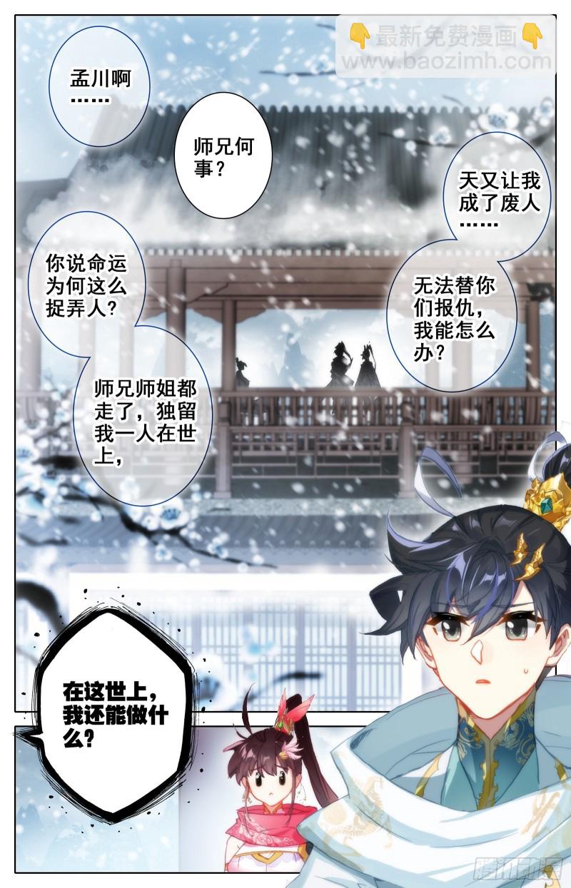 英雄征四方-第88话
