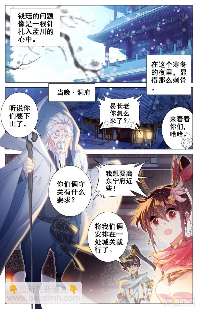 英雄征四方-第88话