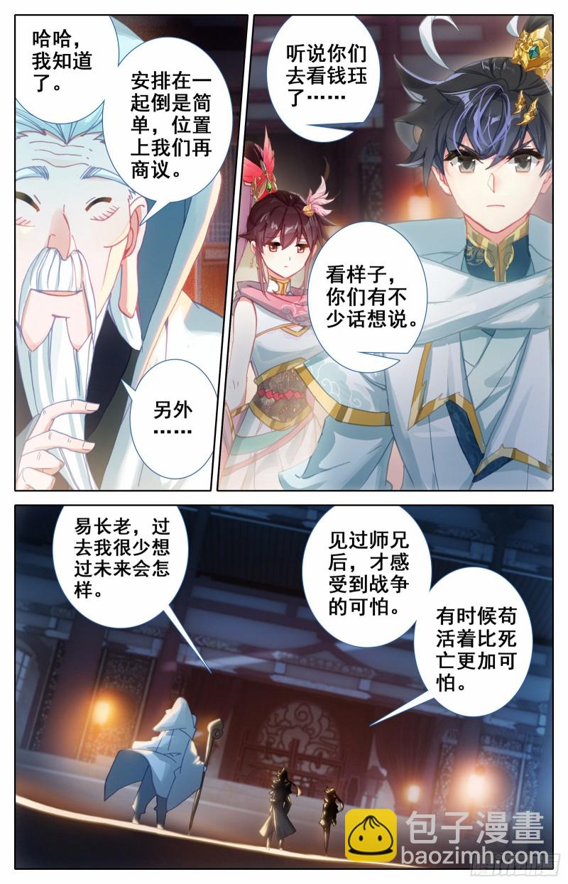 英雄征四方-第88话
