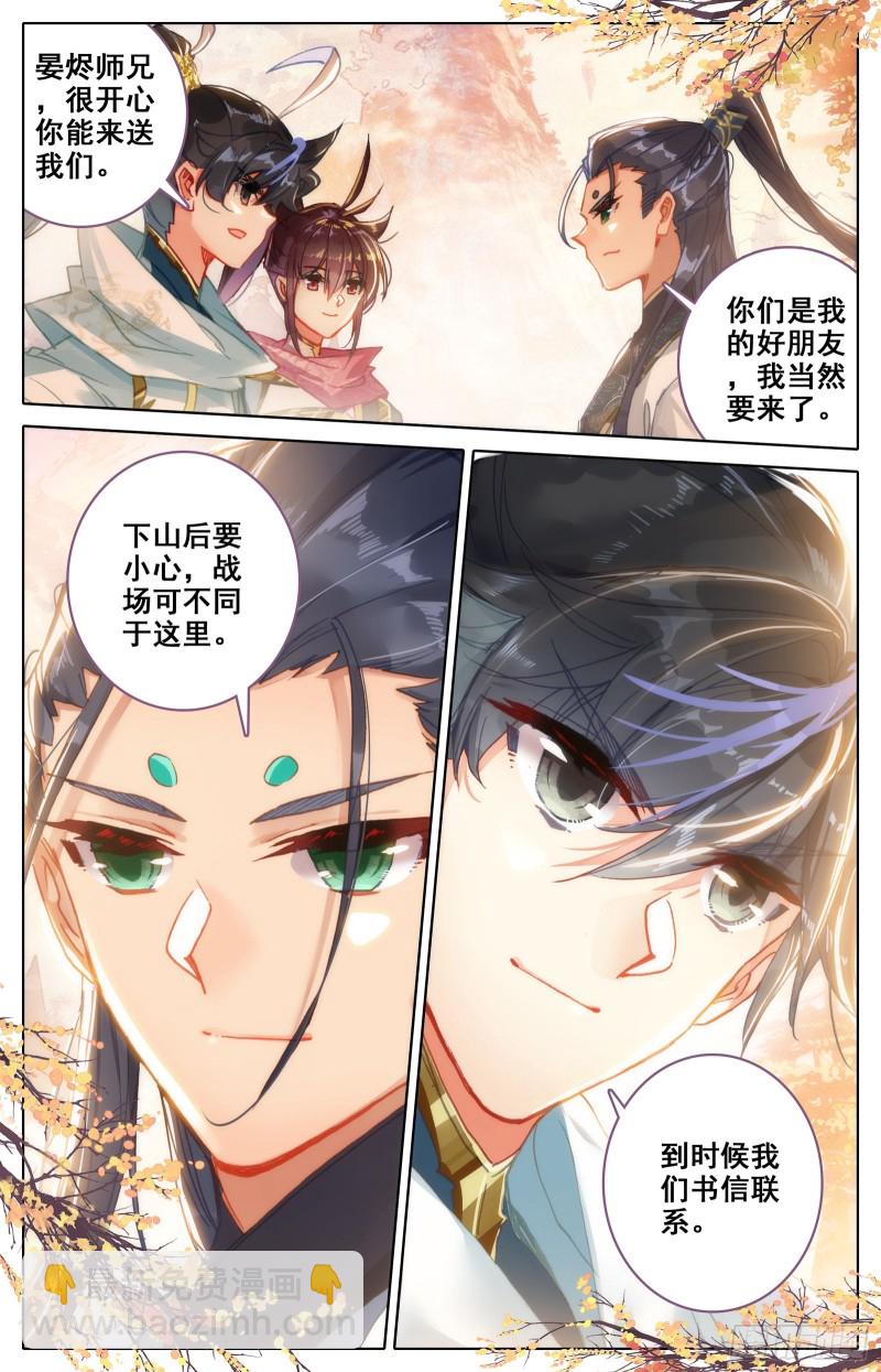 下山-第90话