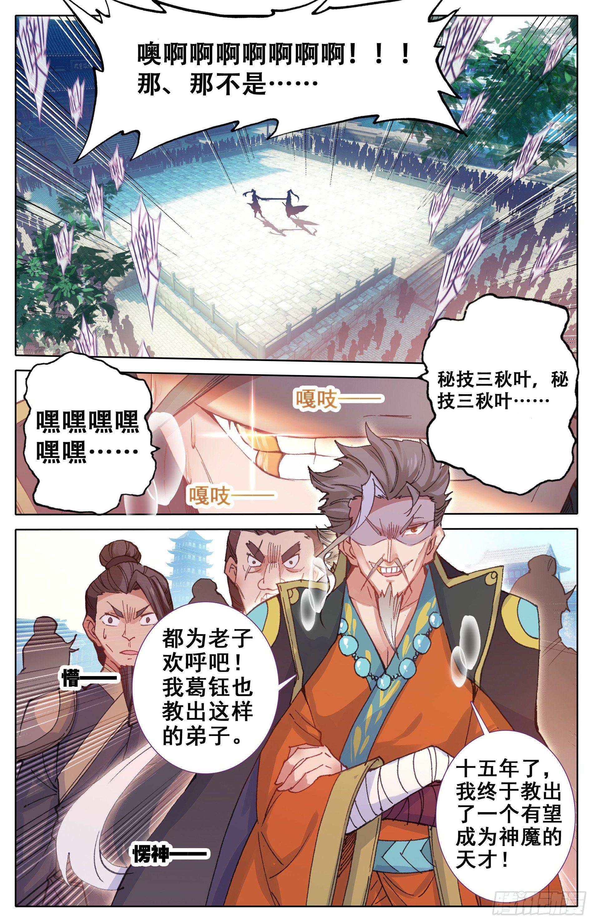 秘技三秋叶-第10话