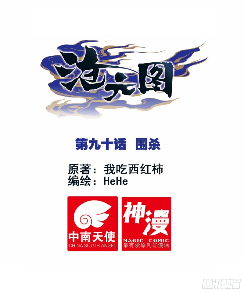 围杀-第92话