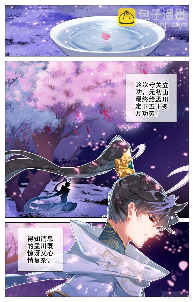功劳-第94话