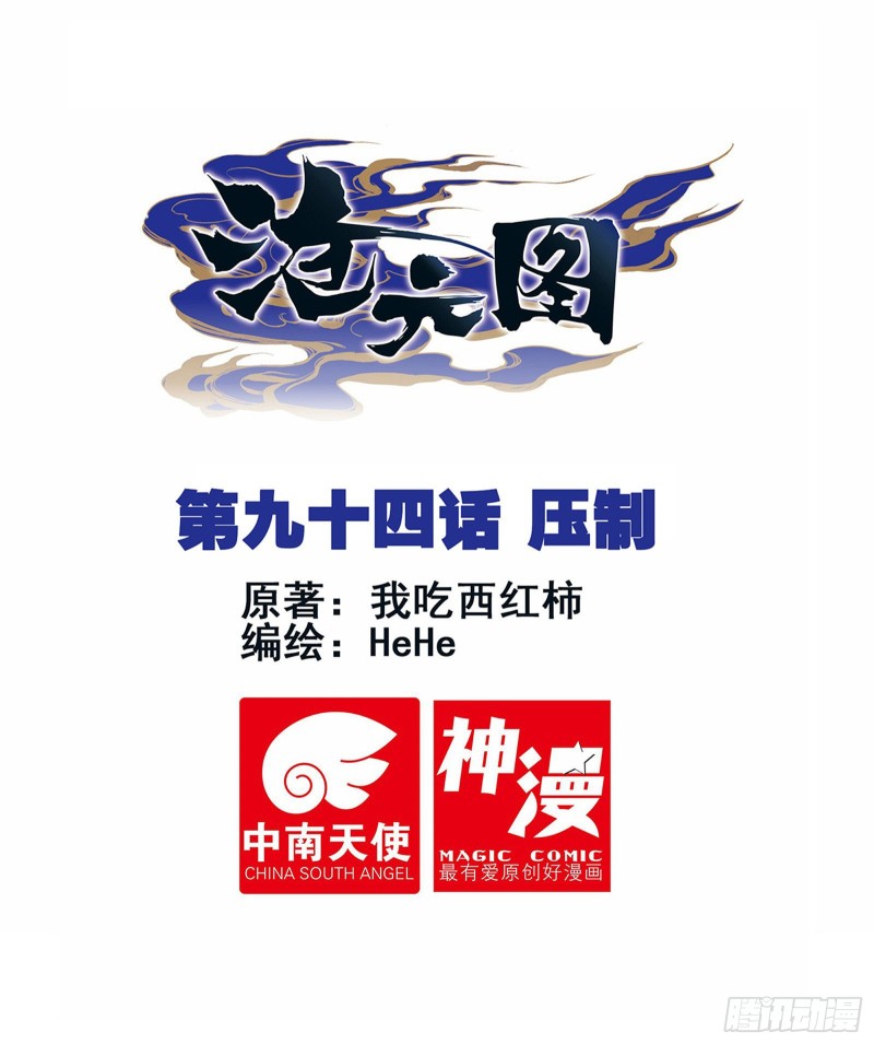 压制-第96话