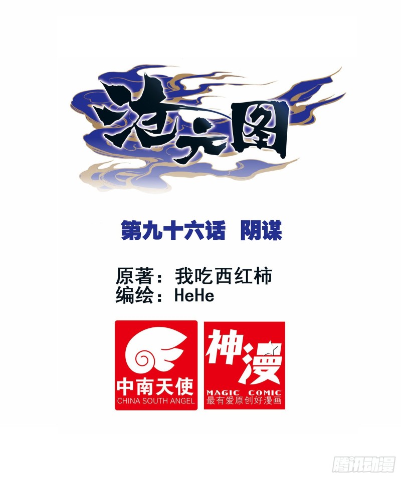 阴谋-第98话