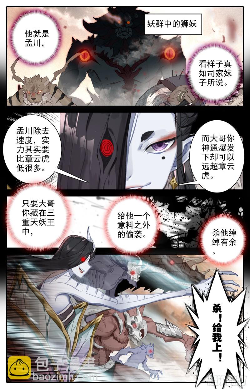 阴谋-第98话