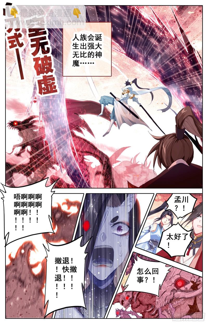 北河关第一人-第100话
