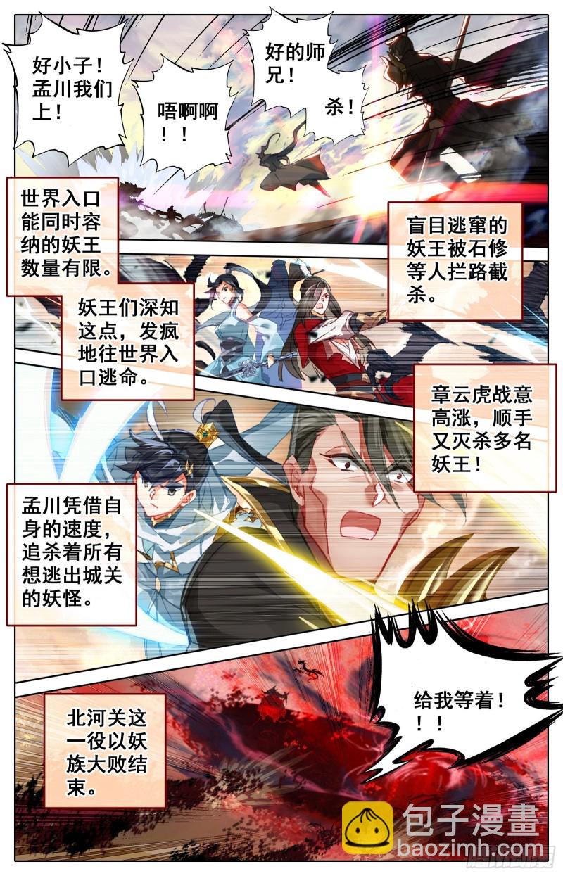 北河关第一人-第100话