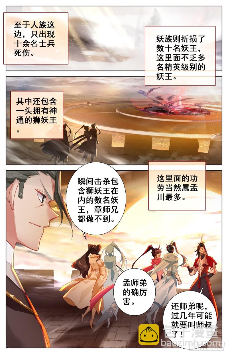 北河关第一人-第100话
