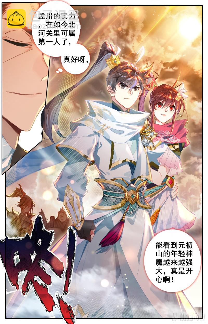 北河关第一人-第100话