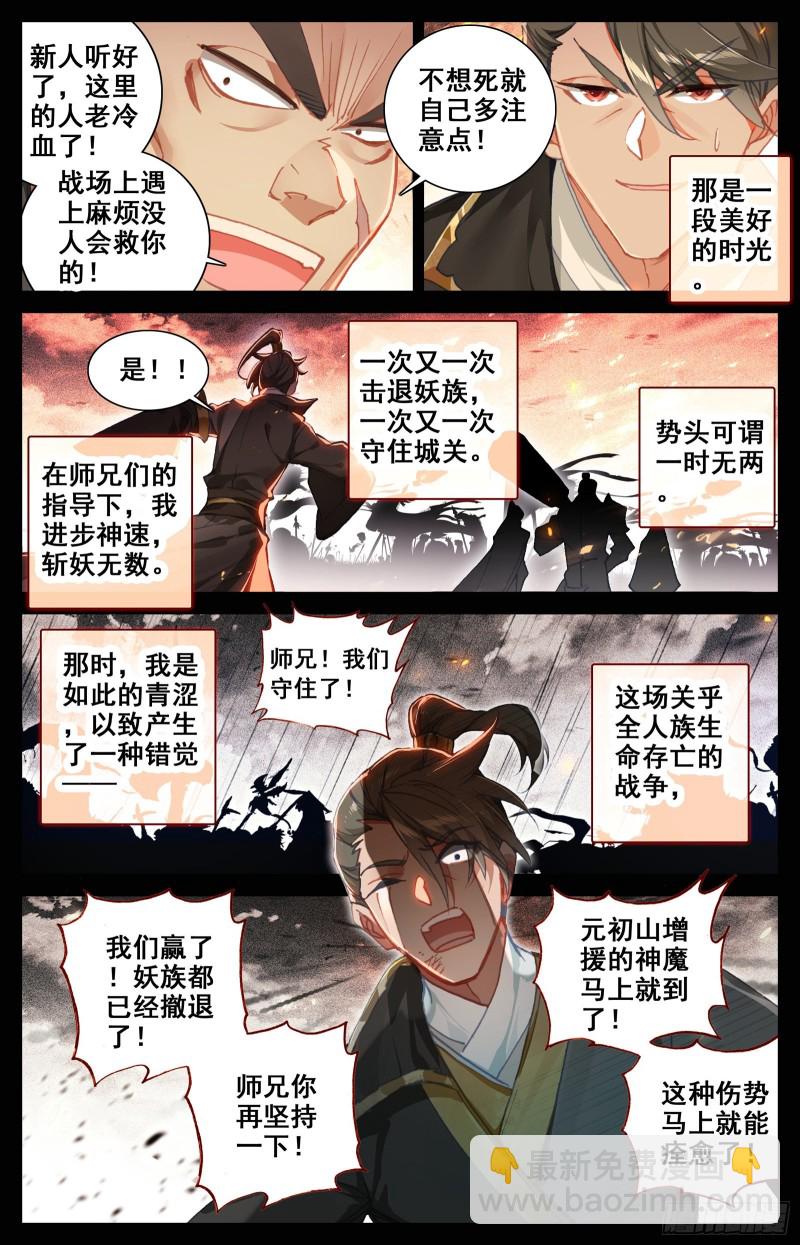 北河关第一人-第100话