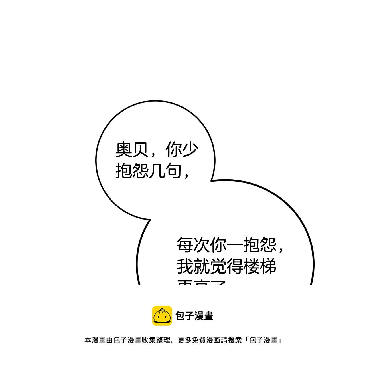 第16话 遇见领主母(1/3)-第16话