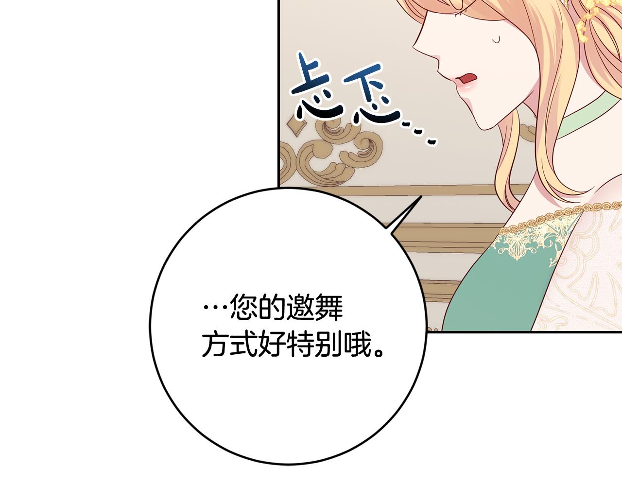 第46话 跟陛下共舞(1/3)-第46话