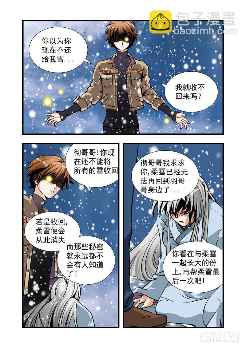 第三十二话-（雪之情）-第32话