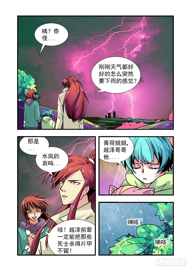 第五十二话-（雨飘零）-第52话