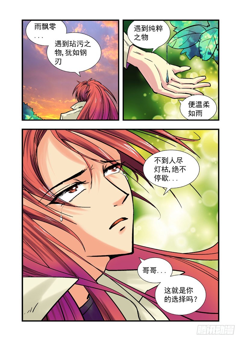 第五十二话-（雨飘零）-第52话