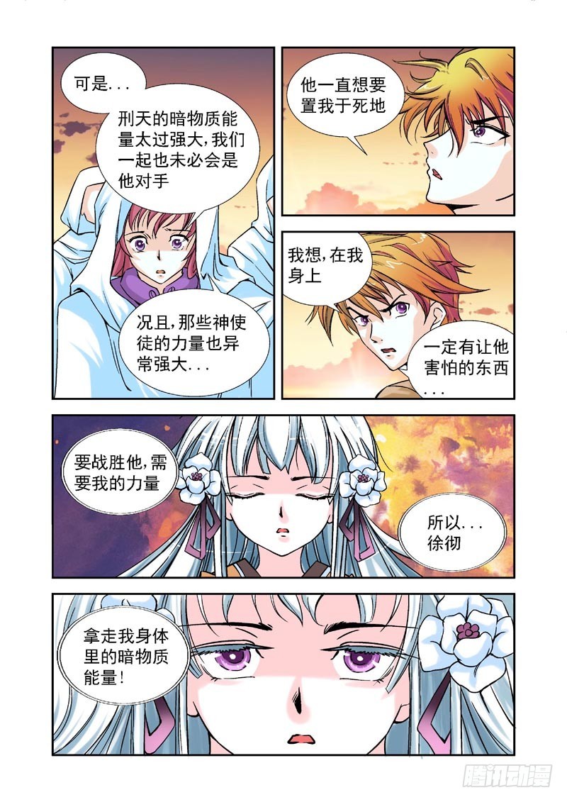第84话-决战神使徒-第84话