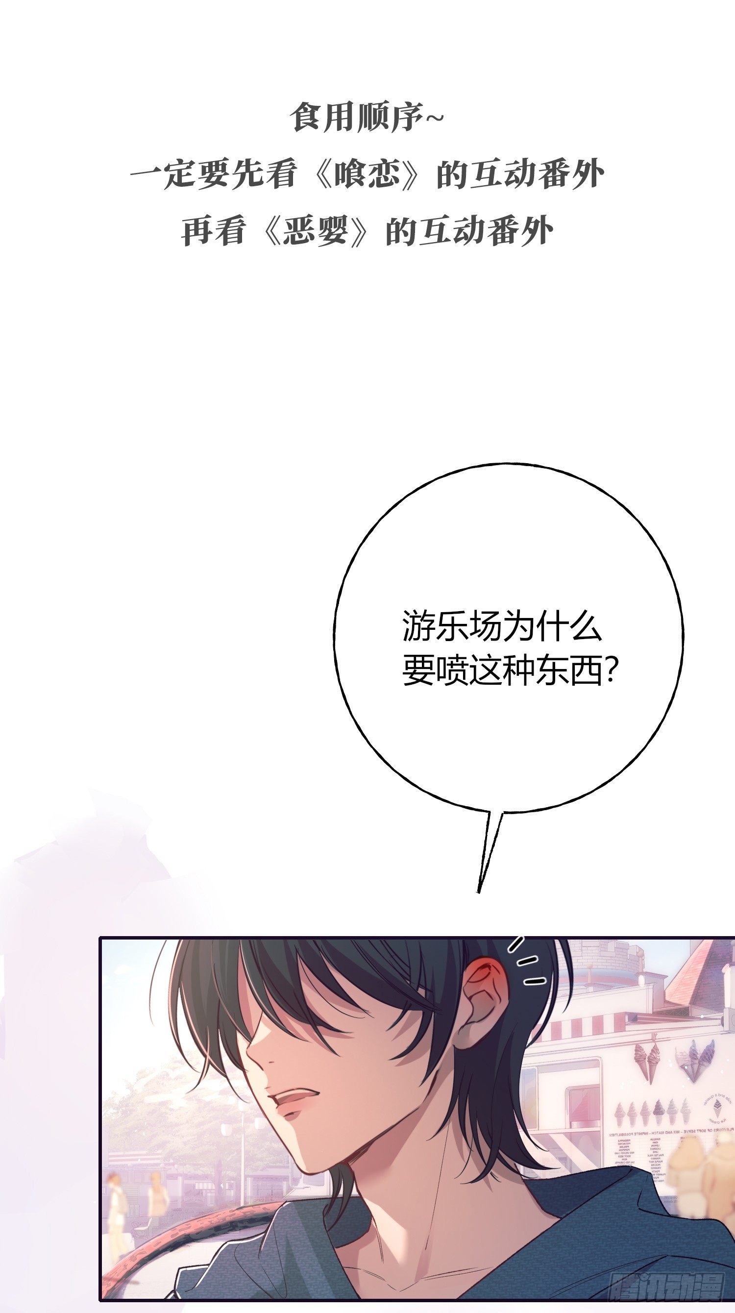 特别番外篇-《恶婴》联动(1/2)-第20话