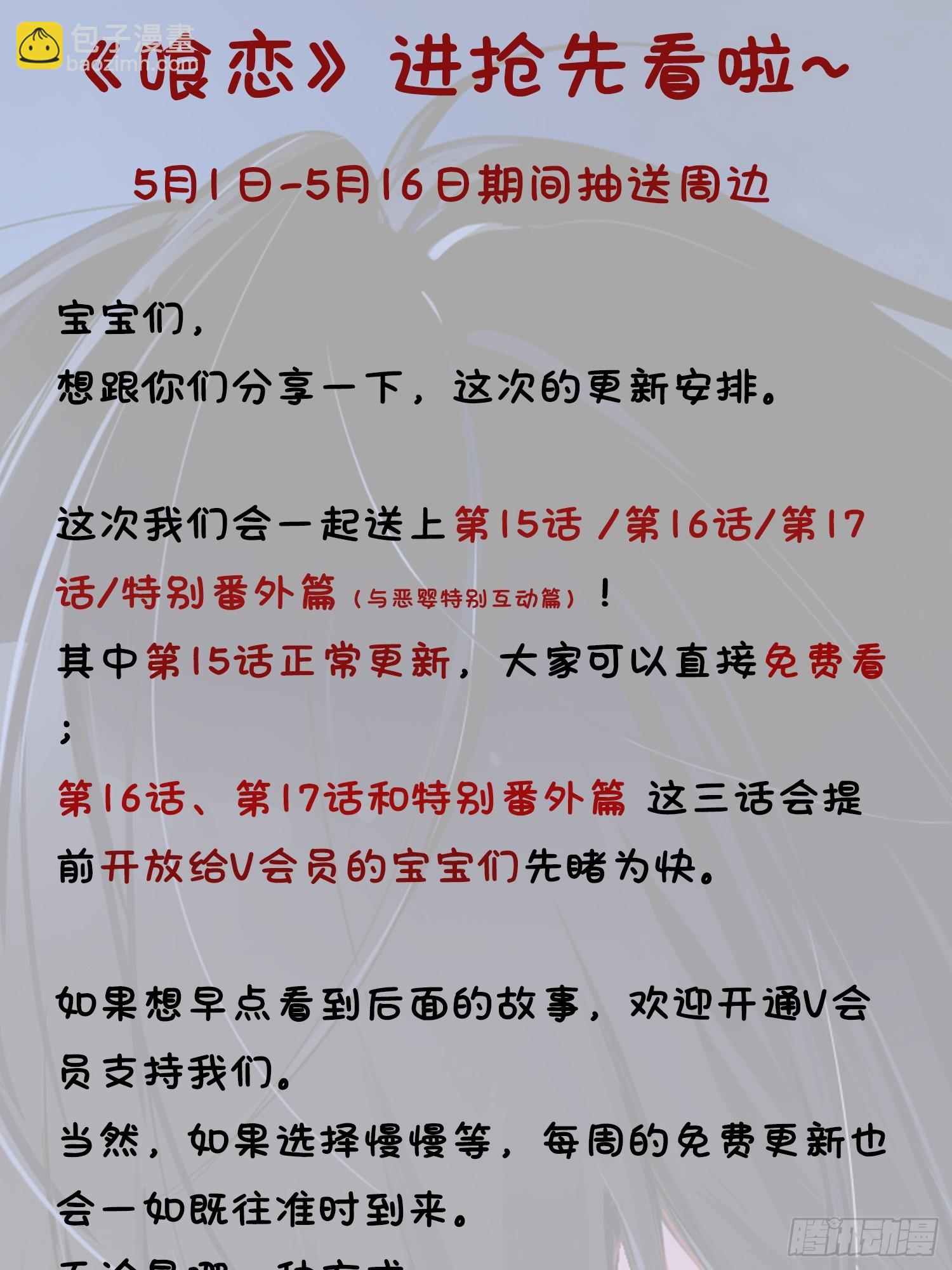 特别番外篇-《恶婴》联动(1/2)-第20话