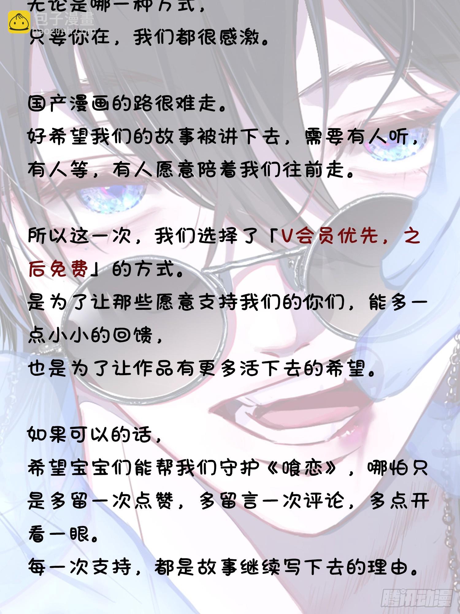 特别番外篇-《恶婴》联动(1/2)-第20话