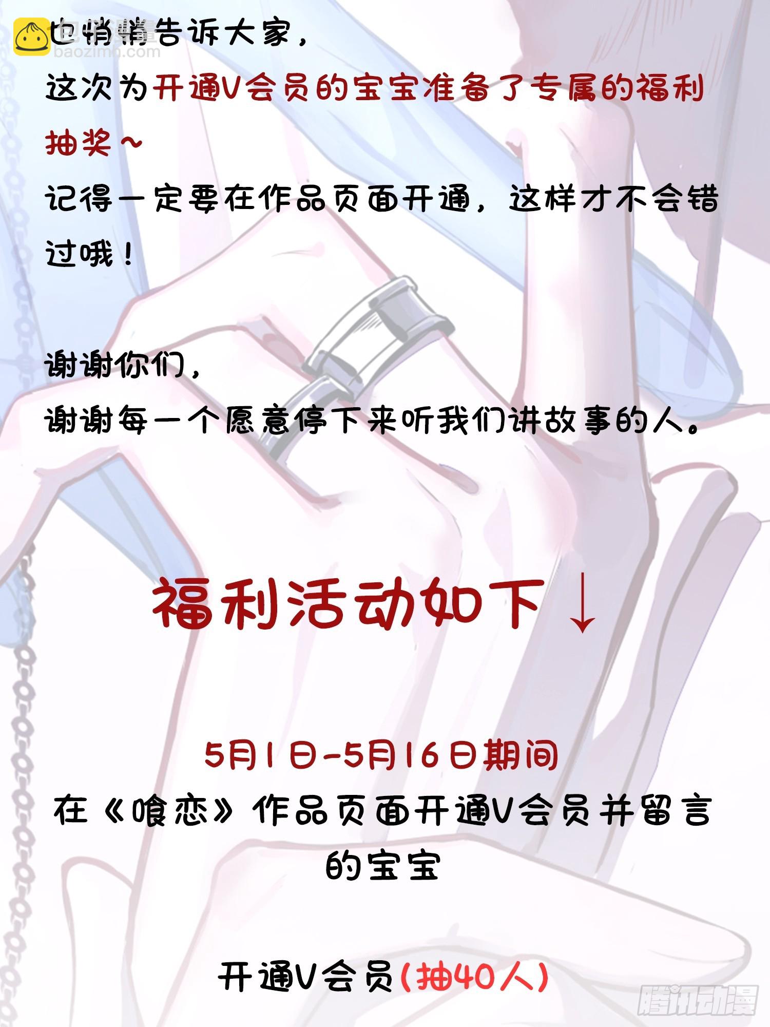 特别番外篇-《恶婴》联动(1/2)-第20话
