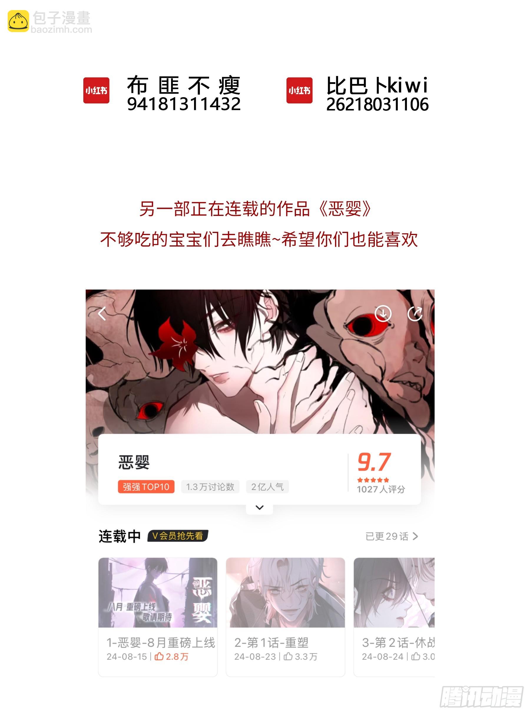特别番外篇-《恶婴》联动(1/2)-第20话