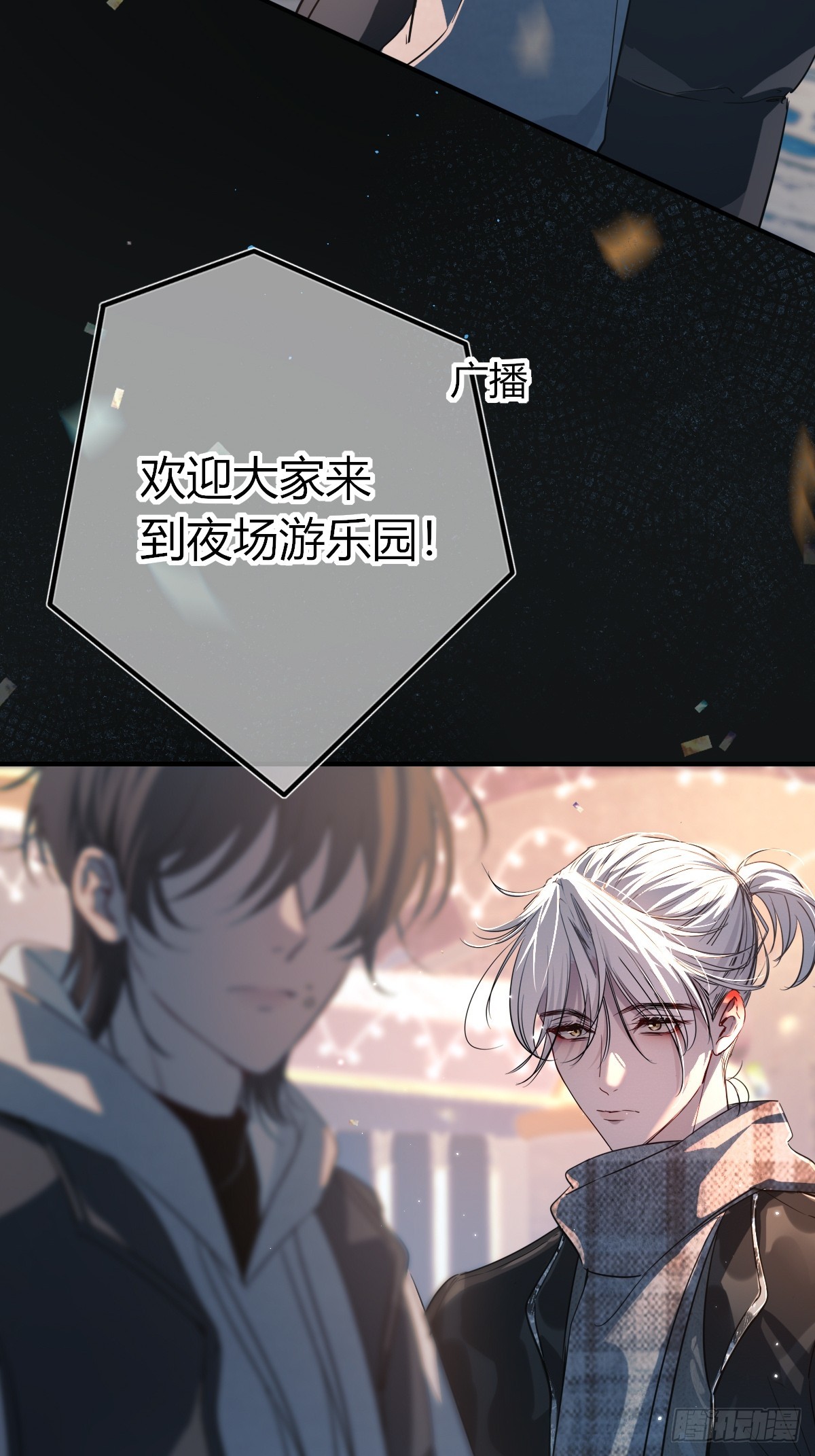 情人节番外-《恶婴》联动-第64话