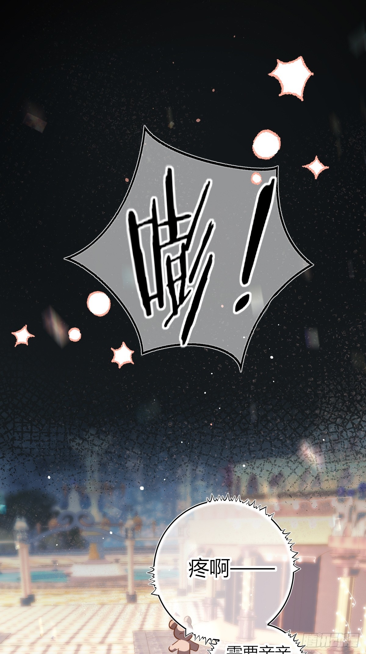 情人节番外-《恶婴》联动-第64话