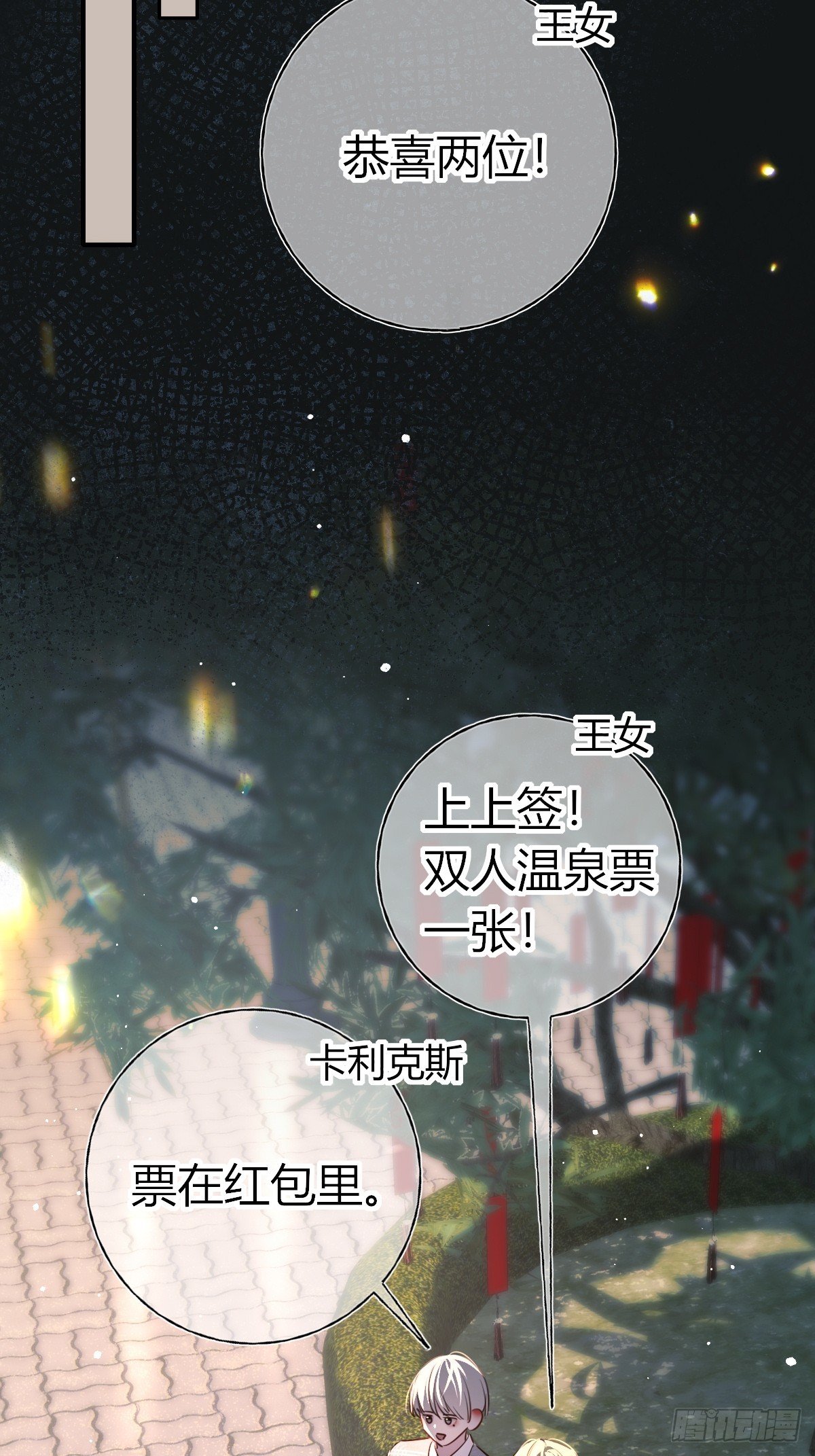 情人节番外-《恶婴》联动-第64话