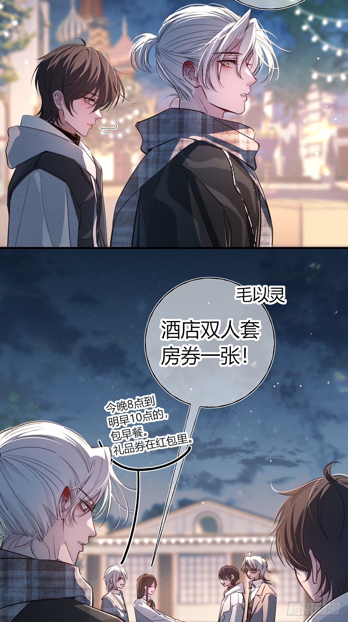 情人节番外-《恶婴》联动-第64话