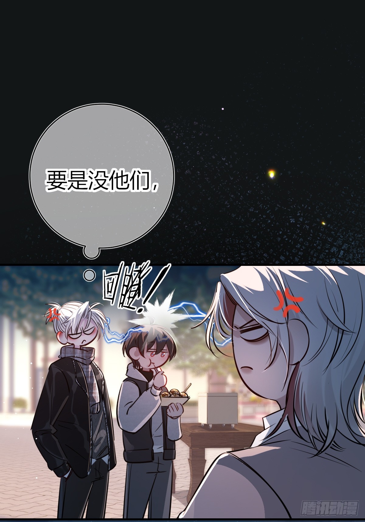 情人节番外-《恶婴》联动-第64话