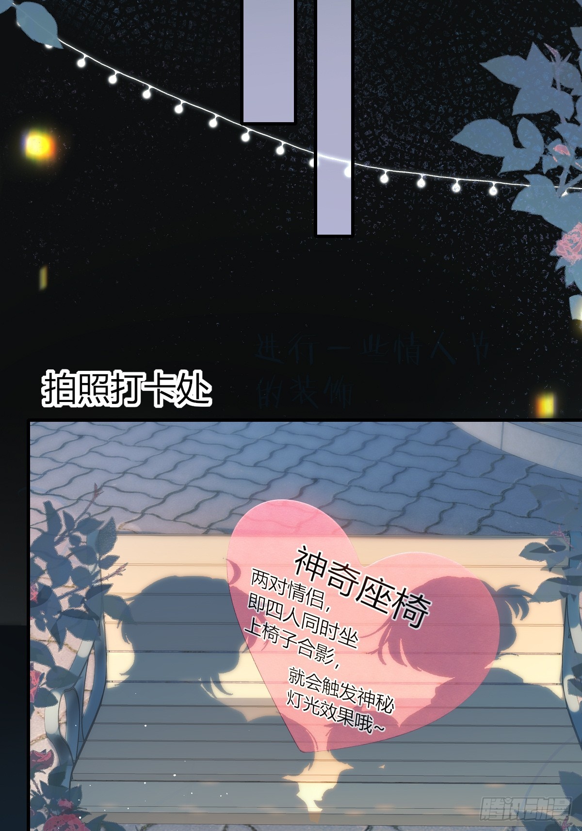 情人节番外-《恶婴》联动-第64话