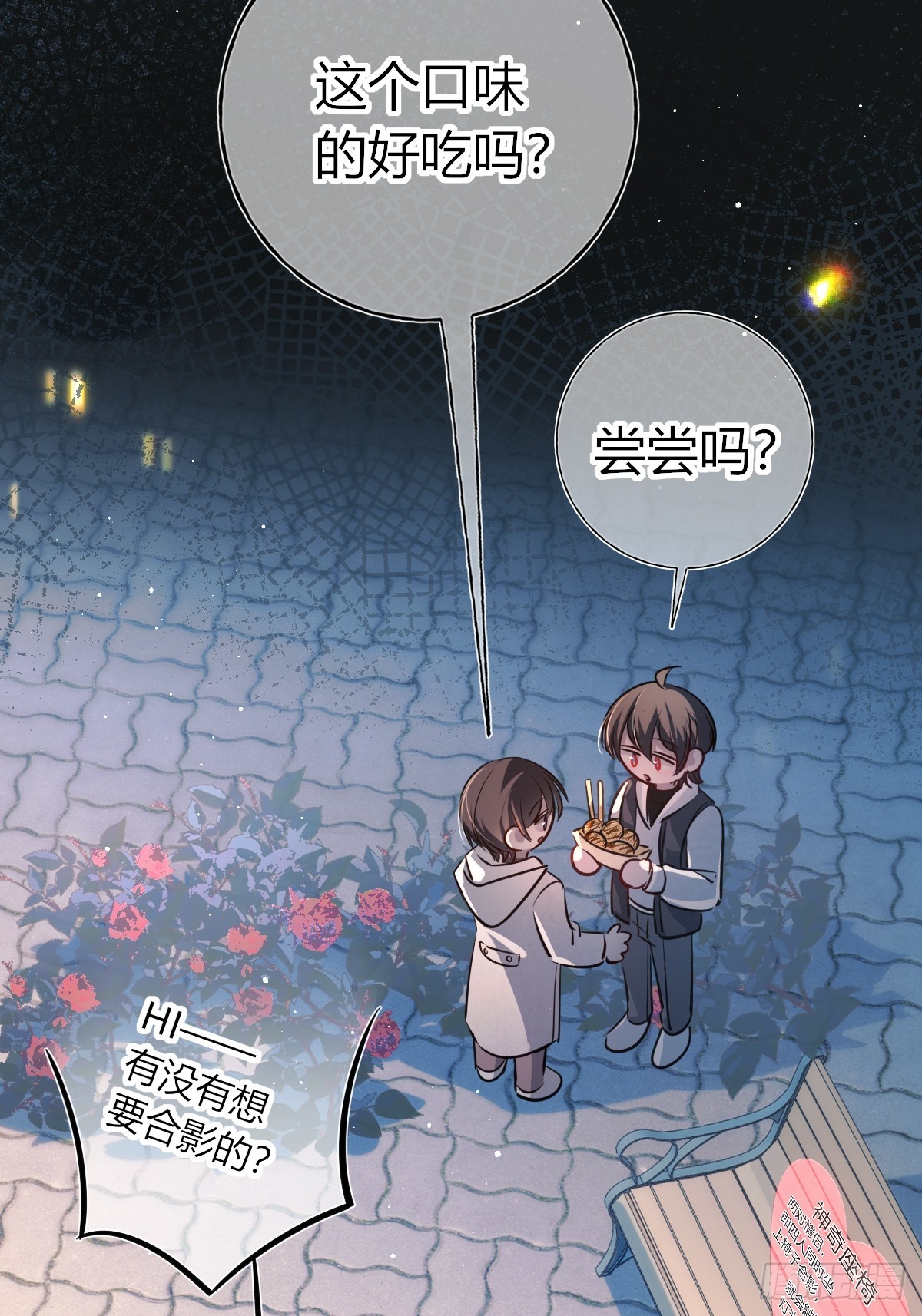 情人节番外-《恶婴》联动-第64话