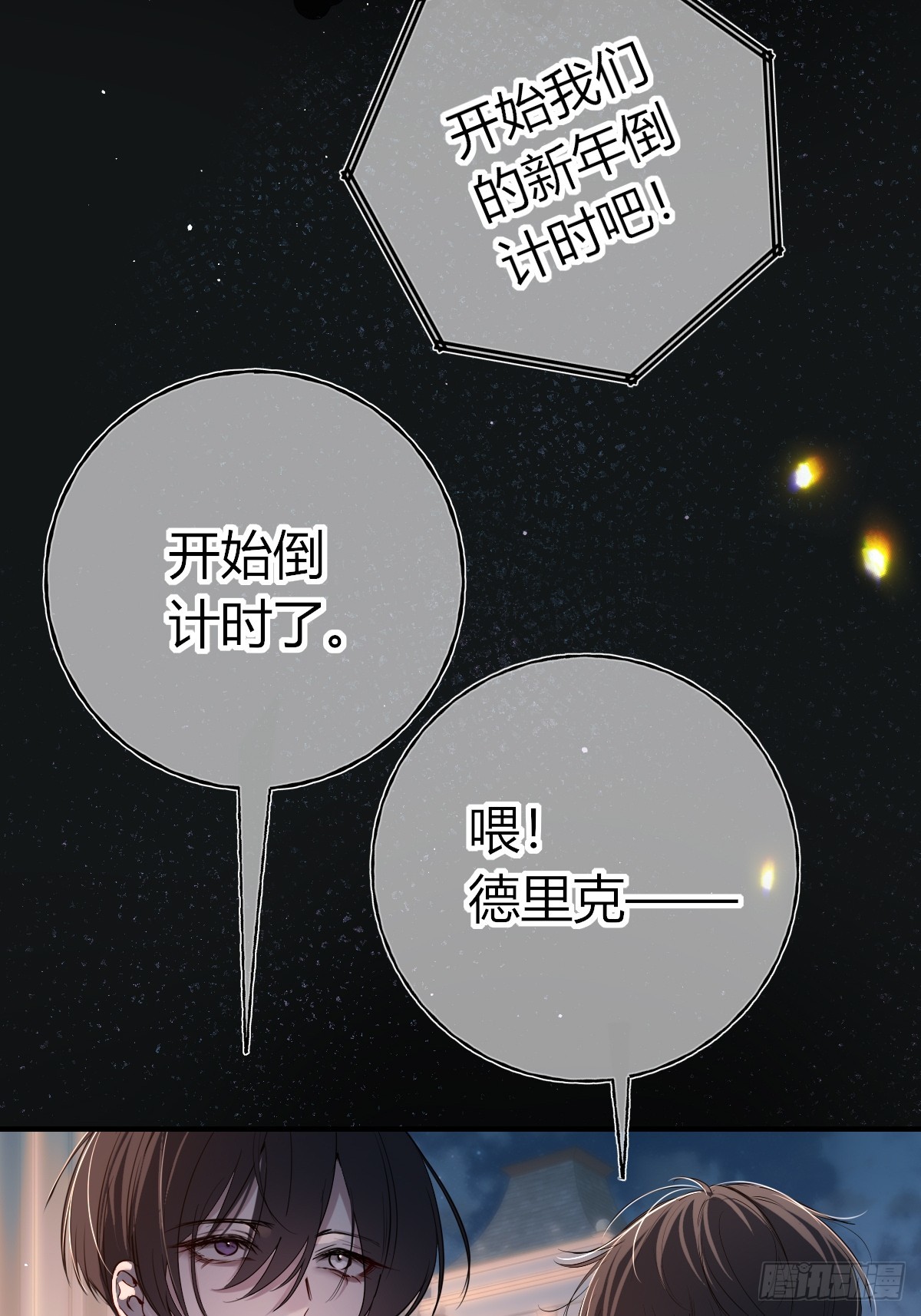 情人节番外-《恶婴》联动-第64话