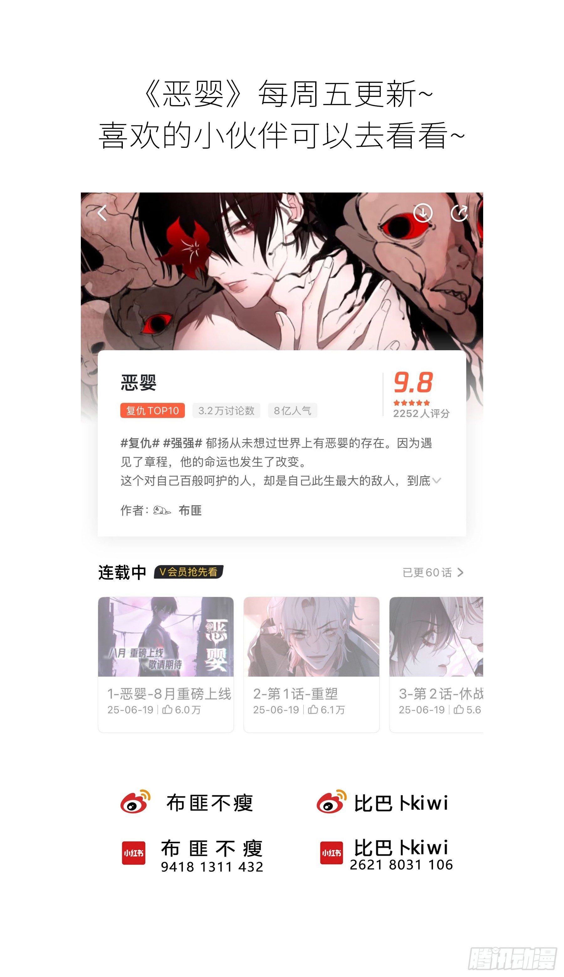 情人节番外-《恶婴》联动-第64话