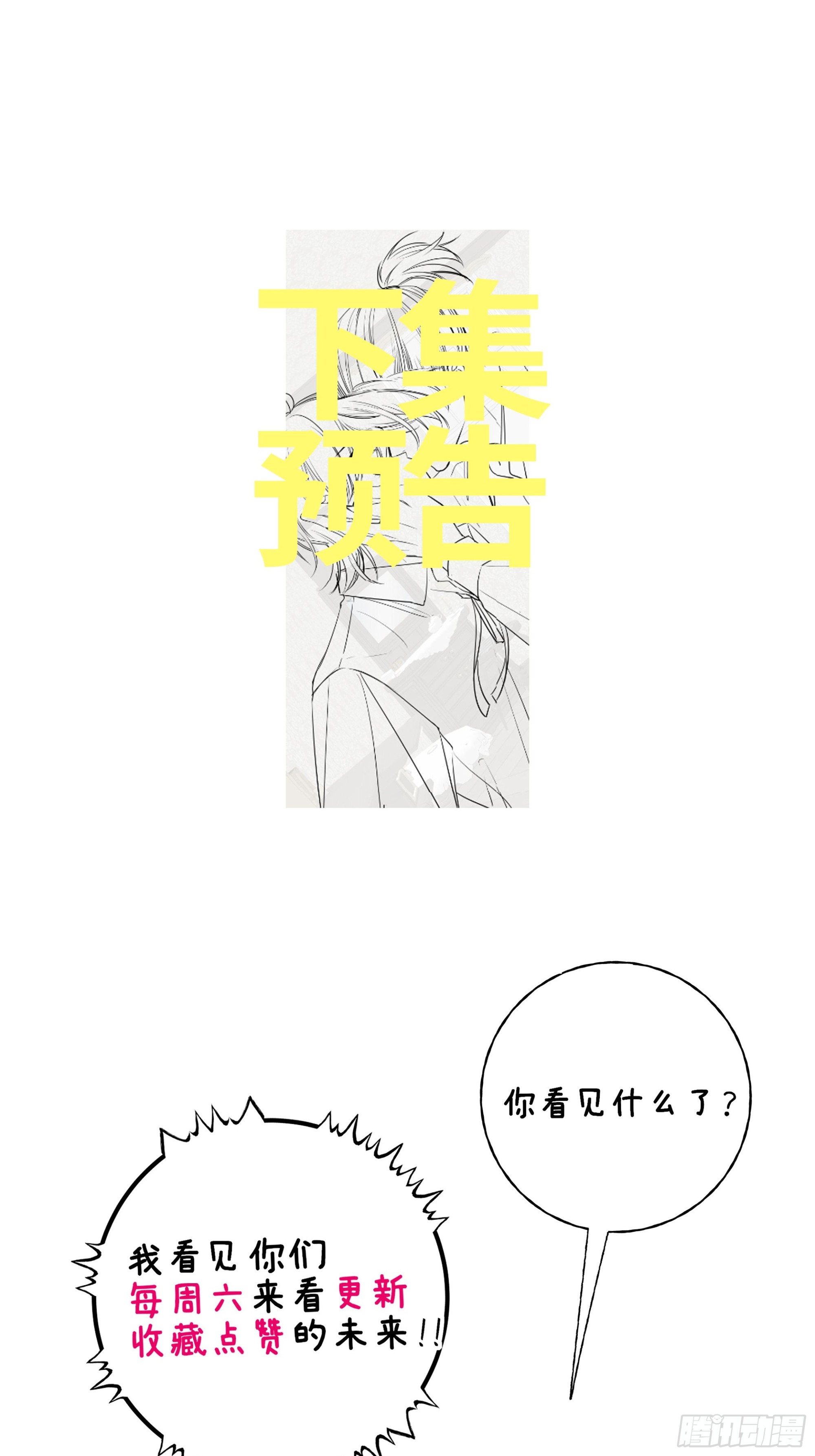 情人节番外-《恶婴》联动-第64话