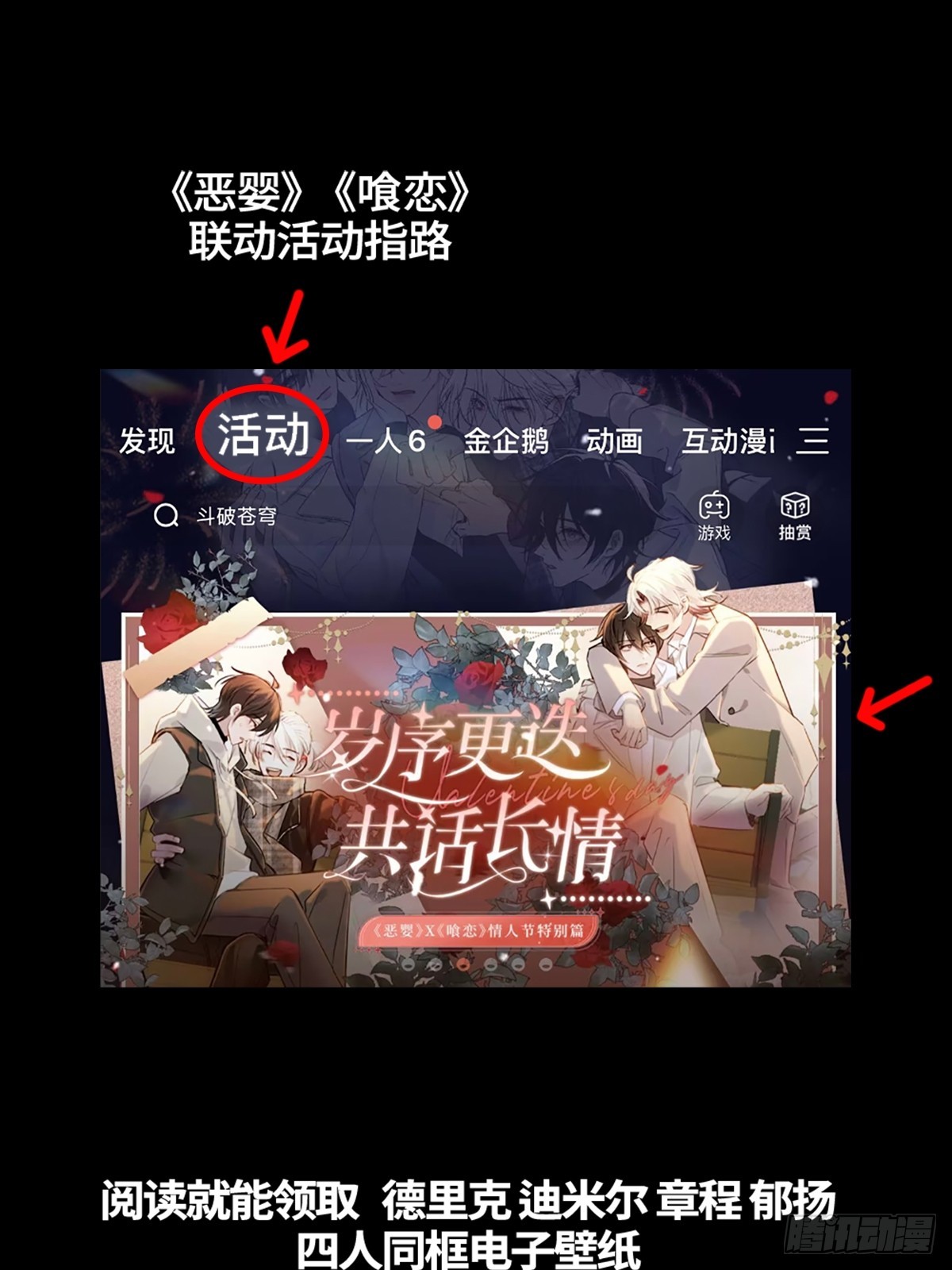 情人节番外-《恶婴》联动-第64话
