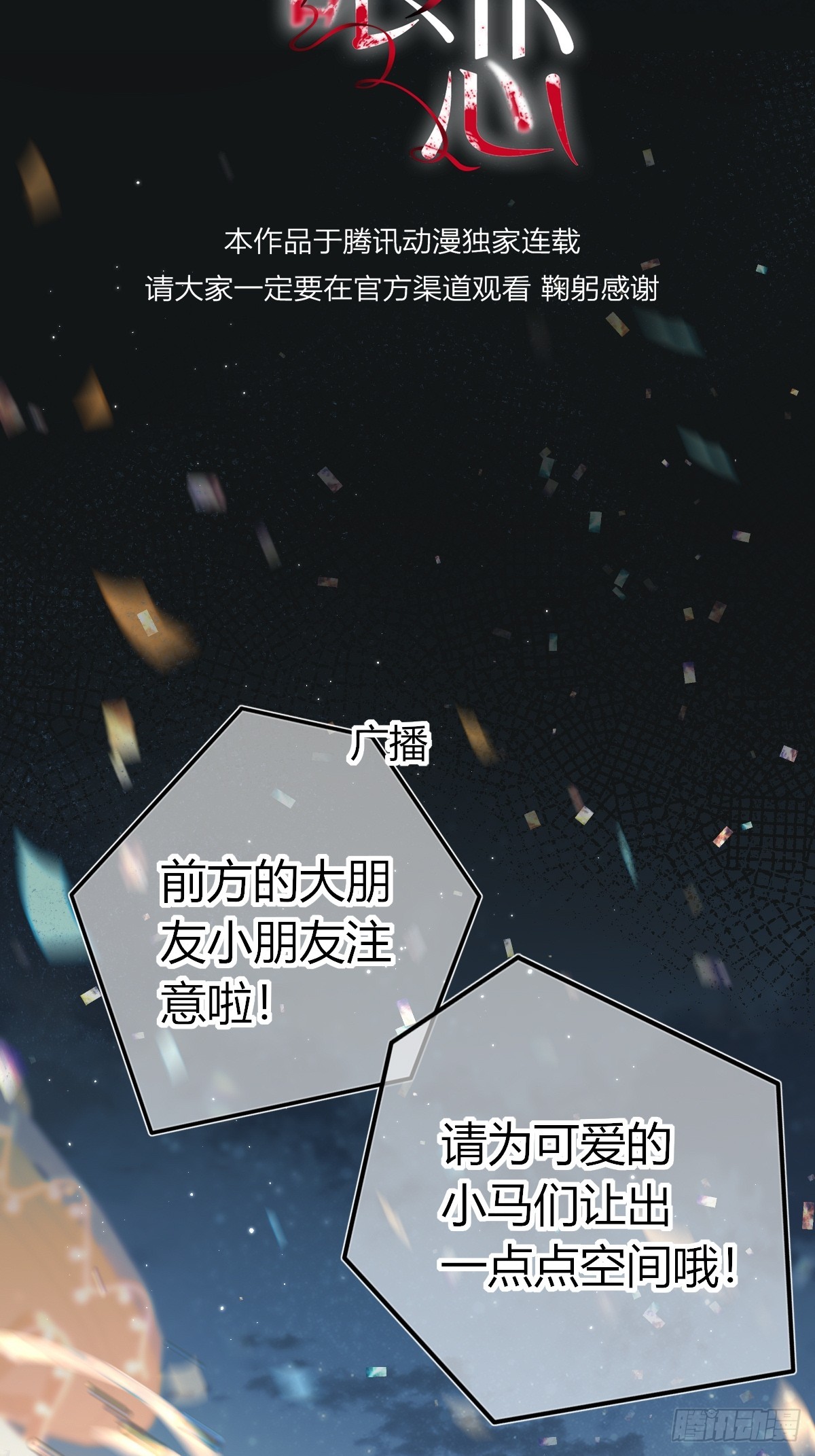 情人节番外-《恶婴》联动-第64话