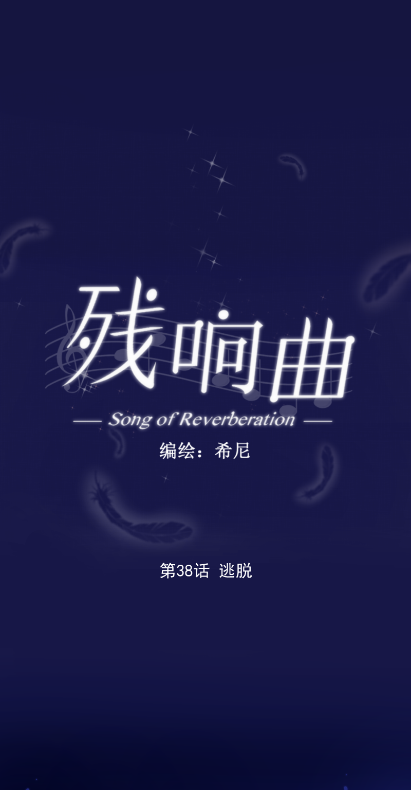 第38话 逃脱-第38话