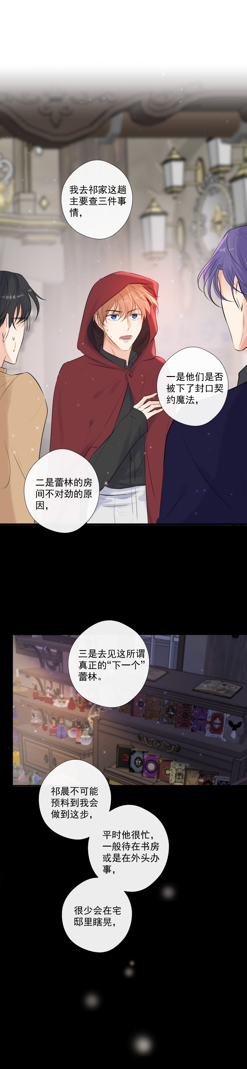 第40话 偷偷调查-第40话