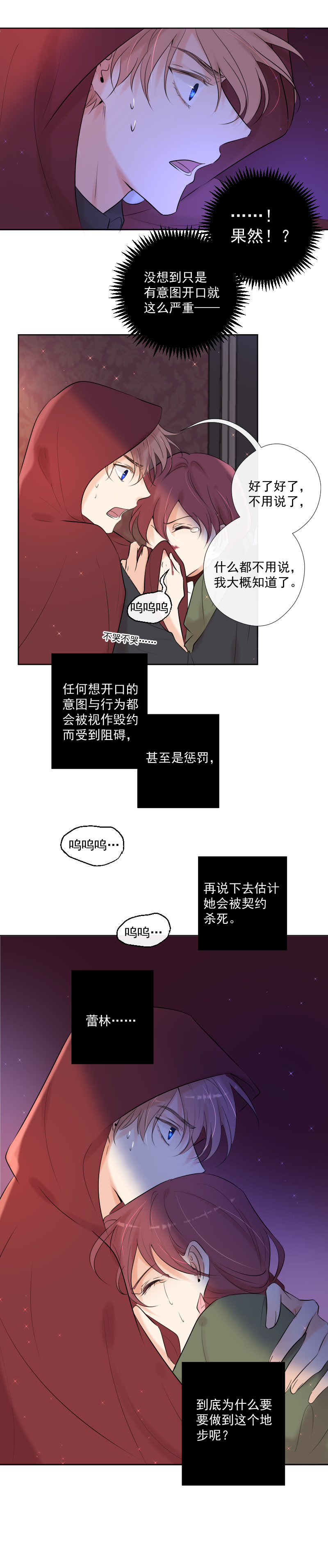 第40话 偷偷调查-第40话