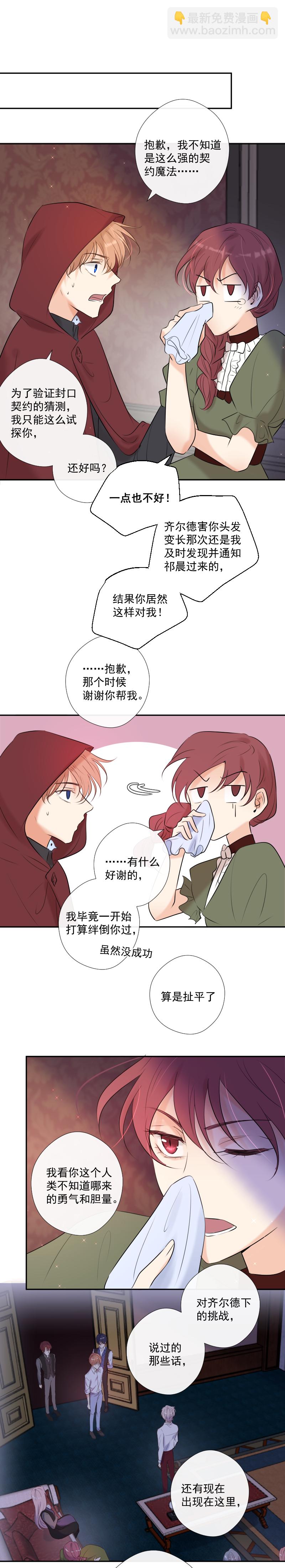 第40话 偷偷调查-第40话