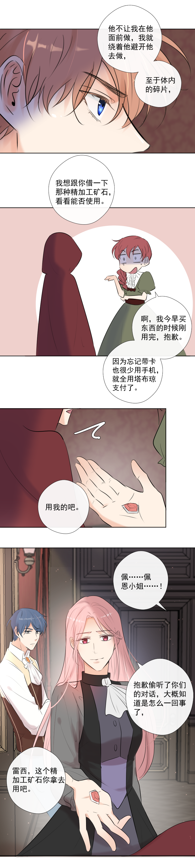 第40话 偷偷调查-第40话